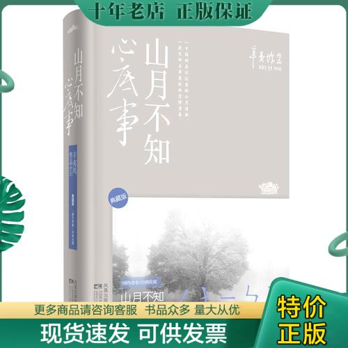 绝版珍藏书售价高于定价品相九成新