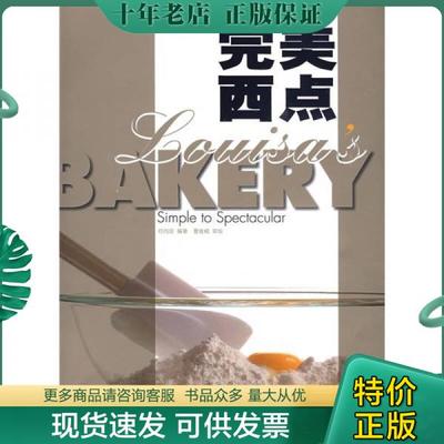 正版包邮完美西点 9787538157000 何肖琼编著 辽宁科学技术出版社