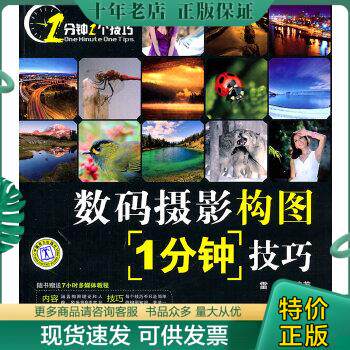 正版包邮9787512314849数码摄影构图1分钟技巧使用感如何?