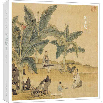 正版包邮9787534073755出类艺术小品集·陈洪绶2出类艺术浙江人民美术出版社怎么样,好用不?