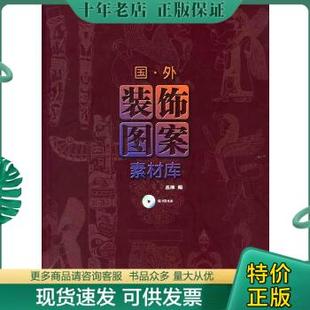 9787122062253 社 饰图案素材库 含光盘 国外装 丛琳编 正版 化学工业出版 包邮