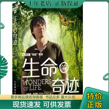 正版包邮9787115361592生命的奇迹高性价比高么？