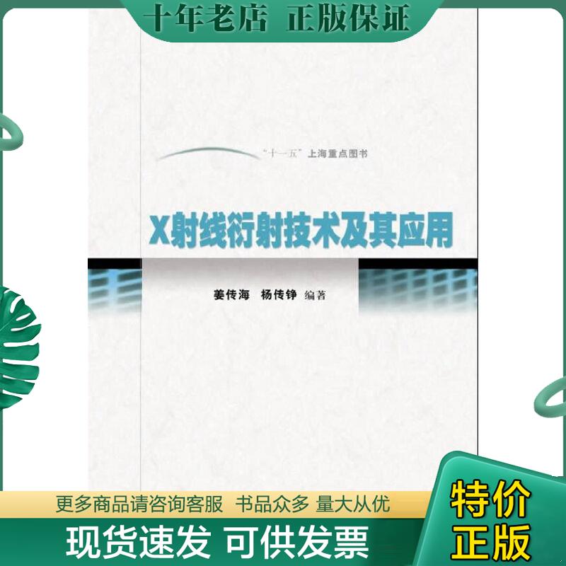 正版包邮X射线衍射技术及其应用 9...