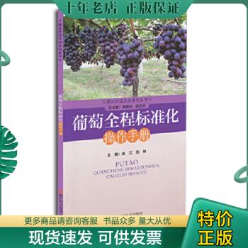 正版包邮图说种植业标准化丛书-----茶叶.杨梅.葡萄.柑橘.草