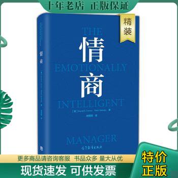 正版包邮正版 超级记忆术大全集 记忆力训练书 训练方法技巧 提升脑力情商工具书基础入门书籍 9787040449549 大卫·R.卡鲁索（Dav