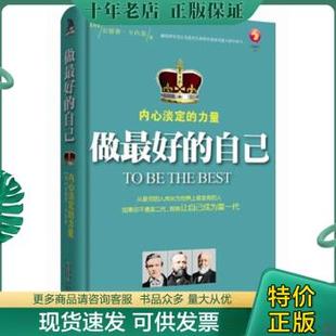 力量 9787212047719 安徽人民出版 正版 美 做最好 包邮 自己：内心淡定 安德鲁.卡内基 社