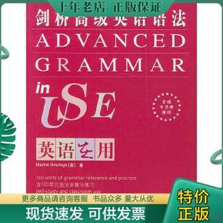 正版包邮剑桥高级英语语法 9787560030715 （英）休因斯（Hewings,M.)著,相靖编译 外语教学与研究出版社