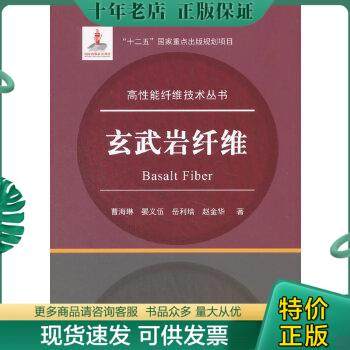 正版包邮玄武岩纤维 9787118112900 曹海琳 国防工业出版社