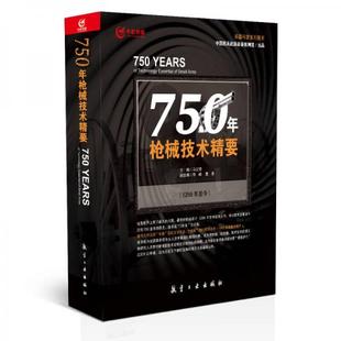 9787516515372750年技术精要 精 1259年至今 正版 包邮