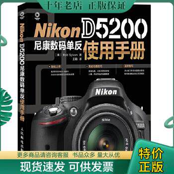 正版包邮9787115329370Nikon D5200尼康数码单反使用手册怎么样,好用不?