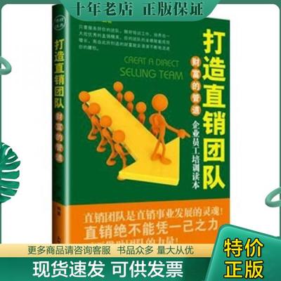 正版包邮财富的管道：打造直销团队 9787510411564 李牧　编著 新世界出版社