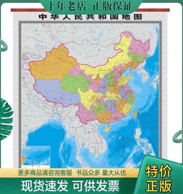 正版包邮(2019)中华人民共和国地图(知识版) 9787807547631 北京天经地纬文化传媒有限公司 山东省地图出版社