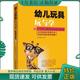 6岁儿童养育专家全知道 钱玲娟等著 9787568211635 北京理工大学出版 社 包邮 幼儿玩具玩与学：0 正版