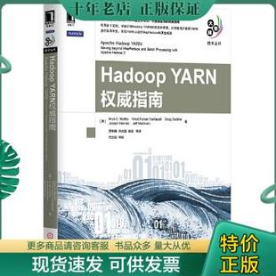 包邮 正版 机械工业出版 YARN权威指南 9787111491811 默西著 Hadoop 美 社