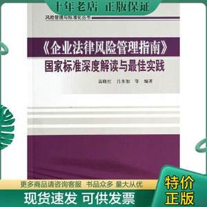 正版包邮风险管理与标准化丛书 9787502639624高晓红,吕多加著中国质检出版社(原中国计量出版社)