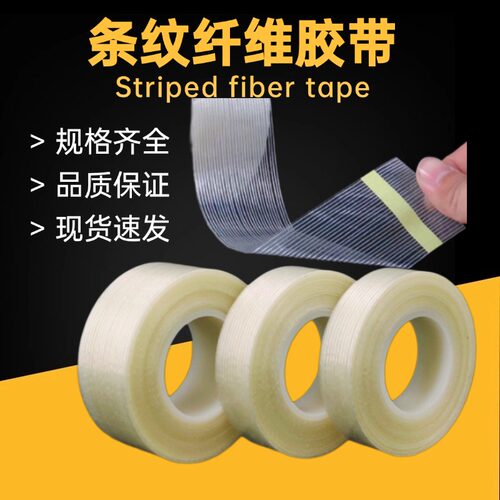 单面玻璃纤维胶带强力条纹网格