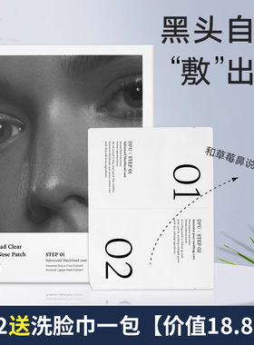 爆卖1000单+ DPU简初鼻贴 温和收缩毛孔 祛黑头 浮出来 深层清洁