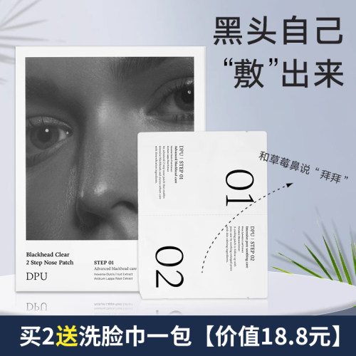 收缩毛孔DPU/简初买2送洗脸巾