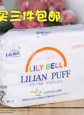 丁大王Debbie自用 丽丽贝尔纯棉化妆清洁省水卸妆棉脸部面巾222片