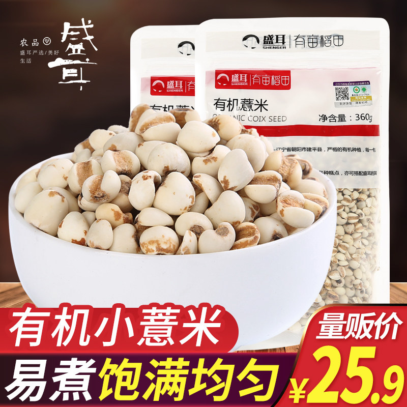 Sheng ear Organic barley 360g*2 bag Barley kernels Barley rice Yiyiren Italian rice Meaning rice Farm new goodsin the Agri rice/Dried foods/Condiment , Meter/Flour/Grains , Rice , Barley  category - from Buy2taobao.com to provide professional Taobao agent buy service