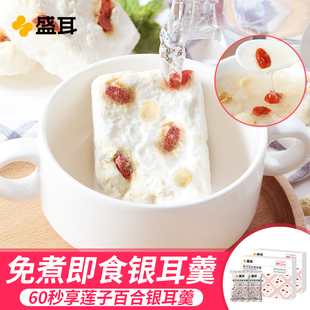 盛耳 冻干免煮银耳羹冲泡即食速食代餐冻干莲子百合银耳汤干货2盒