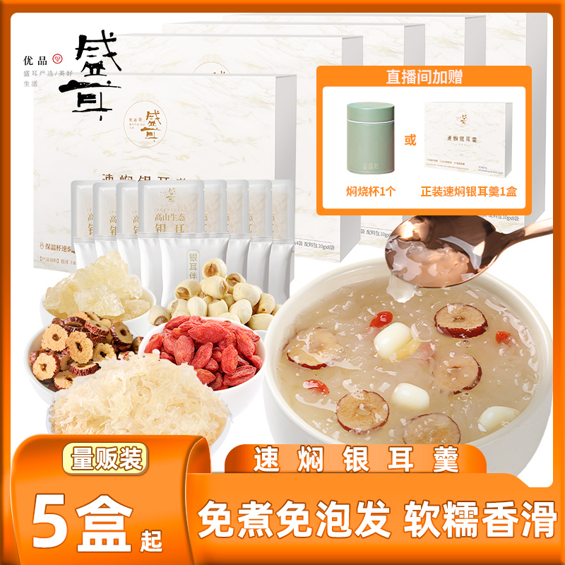 盛耳速焖银耳羹焖泡即食银耳汤