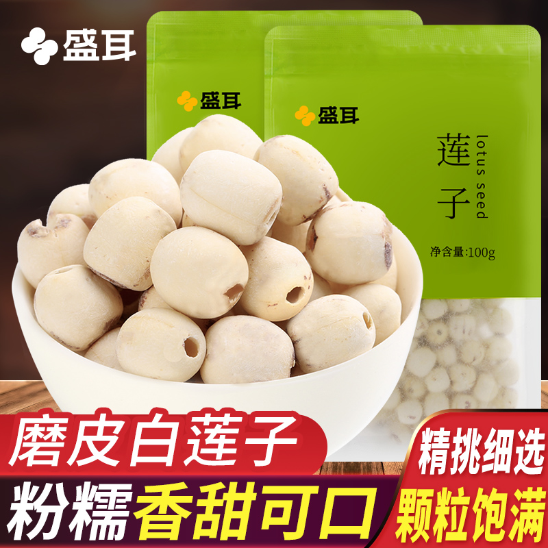 莲子磨皮去芯煲汤材料