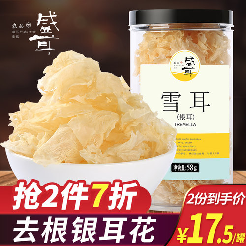 盛耳雪耳银耳花古田白木耳糯耳