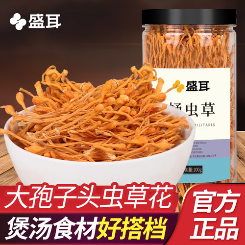 盛耳蛹虫草大孢子头干货煲汤材料