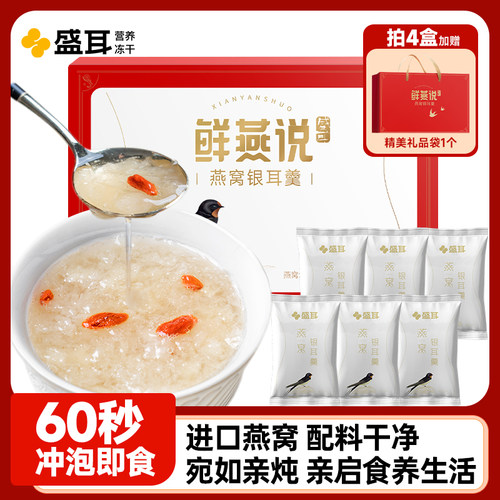 鲜燕说燕窝饮冻干银耳羹冲泡即食