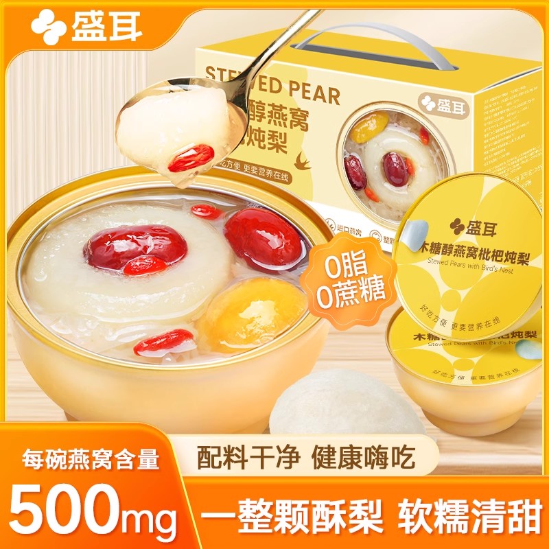 盛耳燕窝枇杷炖梨礼盒开盖即食