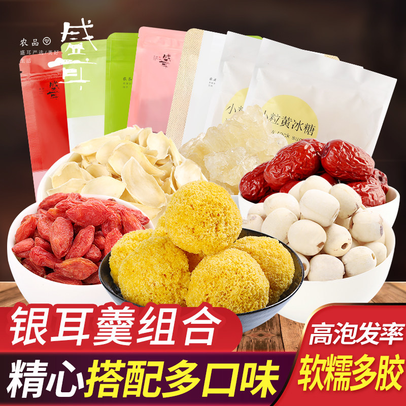 盛耳 银耳莲子百合红枣枸杞羹1250g冰糖银耳羹红枣汤材料干货组合,粮油调味/速食/干货/烘焙,银耳/冻干银耳及银耳制品,淘宝优惠券,粉丝福利购,淘宝优惠卷