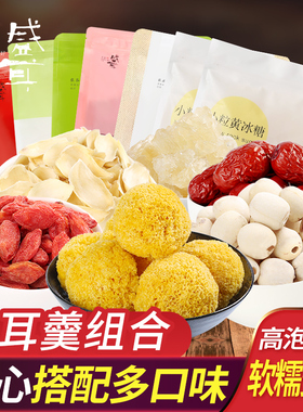 盛耳 银耳莲子百合红枣枸杞羹1250g冰糖银耳羹红枣汤材料干货组合