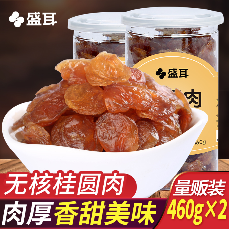 桂圆肉无核无壳龙眼罐装