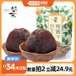 盛耳 桂圆干龙眼干500g农家桂圆肉干非无核新货泡水莆田干货特产
