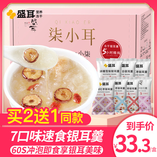盛耳柒小耳冻干银耳羹冲泡即食速食银耳莲子百合红枣枸杞冰糖雪梨