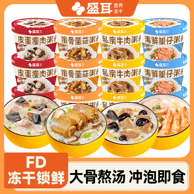 盛耳 速食粥冲泡即食营养早餐食品免煮方便粥饭冻干粥皮蛋瘦肉粥