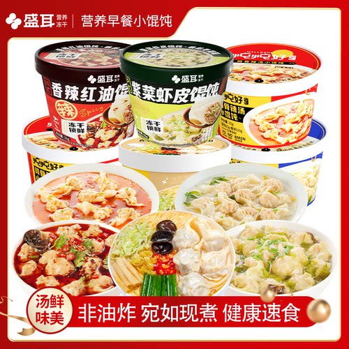 盛耳炖炖好冻干馄饨冲泡即食桶装