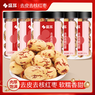 盛耳去皮去核红枣200gX5新疆枣子新货大枣干货干果特产泡水红枣干