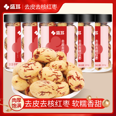 盛耳去皮去核红枣200gX5新疆大枣
