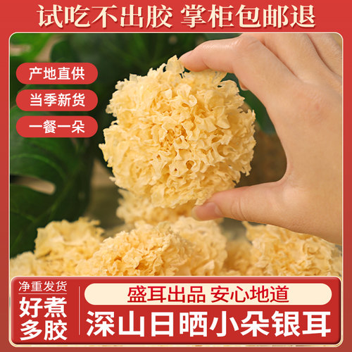 盛耳小朵银耳干货500g