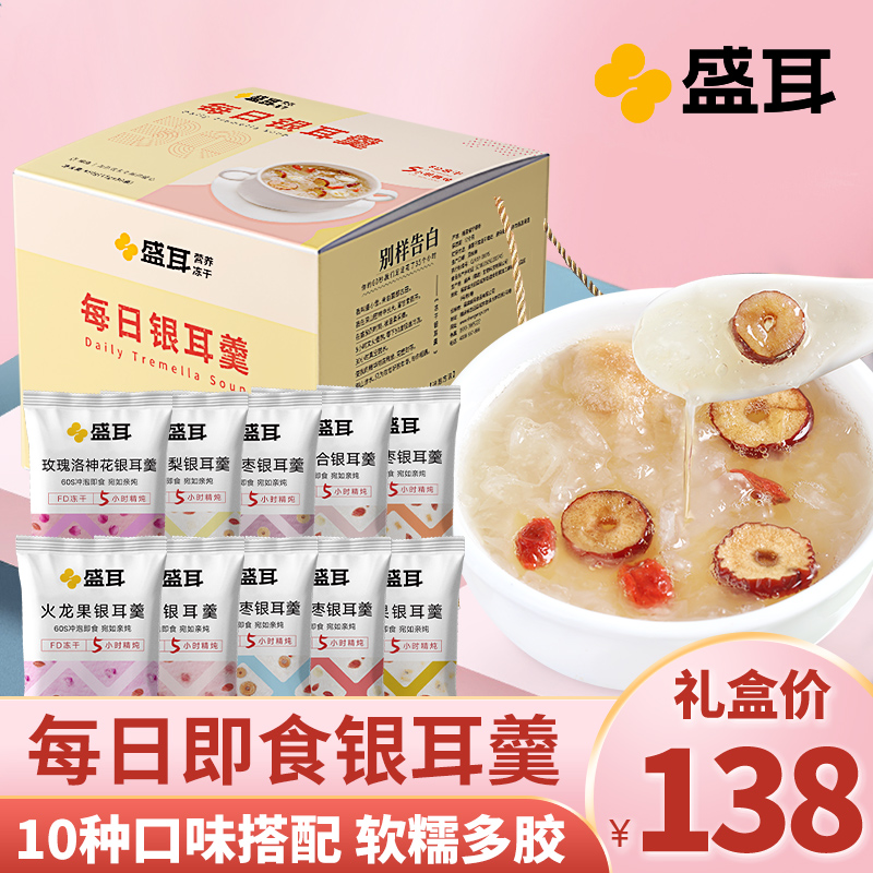 30日银耳羹礼盒冲泡即食
