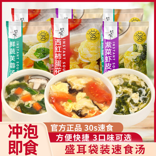 盛耳冻干速食汤冲泡即食方便快捷