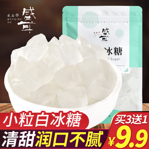 买3送1 盛耳单晶白冰糖300g 老冰糖小粒土冰糖块调味非散装黄冰糖