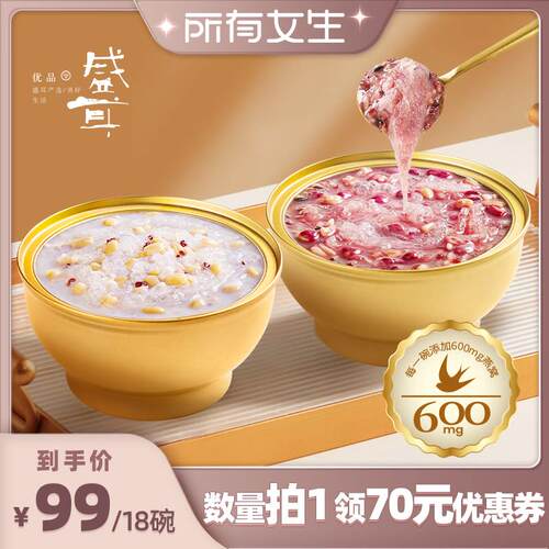 盛耳鲜燕说免煮速食燕窝粥3口味