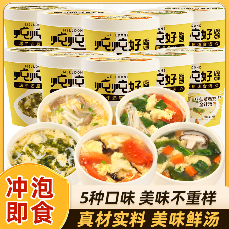 冻干汤速食汤芙蓉鲜蔬汤蔬菜汤紫菜蛋花汤冲泡即食酸辣汤料包速溶