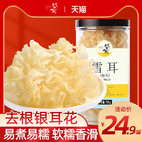 盛耳雪耳银耳花古田糯耳白木耳