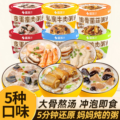 盛耳速食粥冲泡即食营养早餐冻干