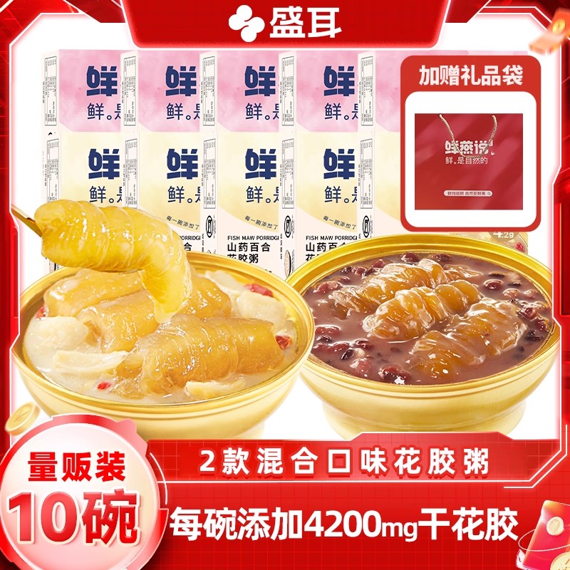 盛耳鲜燕说即食花胶粥鱼胶花胶羹