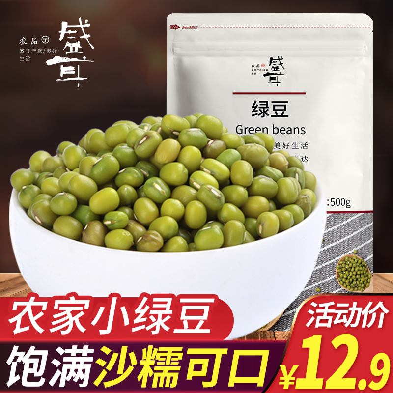 盛耳绿豆500g绿豆汤配料小绿豆粥羹新鲜绿小豆农家非散装杂粮粗粮